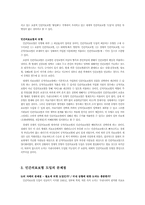 [의료관리학] 민간의료보험도입에 관한 논의 - 건강보험 강화의 입장-5
