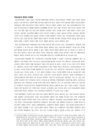 [의료관리학] 민간의료보험도입에 관한 논의 - 건강보험 강화의 입장-8