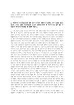 [의료관리학] 민간의료보험도입에 관한 논의 - 건강보험 강화의 입장-13