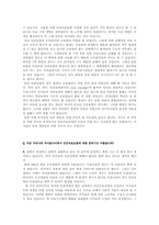[의료관리학] 민간의료보험도입에 관한 논의 - 건강보험 강화의 입장-16