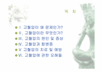 고혈압에 대해서-2