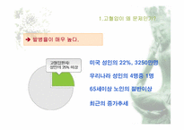 고혈압에 대해서-3