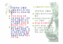 고혈압에 대해서-8
