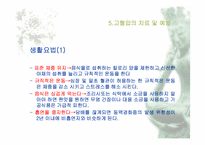 고혈압에 대해서-16