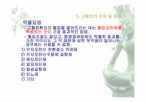 고혈압에 대해서-18