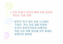 [의료관리학] 프랑스의 의료제도-4