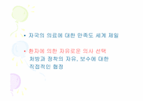 [의료관리학] 프랑스의 의료제도-5