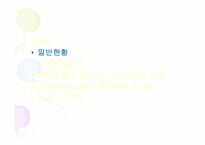 [의료관리학] 프랑스의 의료제도-7