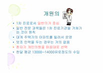 [의료관리학] 프랑스의 의료제도-15