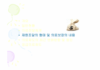 [의료관리학] 프랑스의 의료제도-17