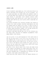 [약리실습] 음식섭취와 혈중지질농도간의 관계-9