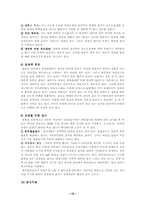 [한의학증례] 습진에 대한 사례-15