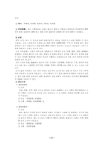 [한의학증례] 습진에 대한 사례-17