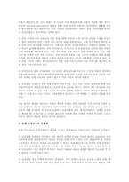 [의료관리학] 민간의료보험 도입에 대한 의견과 고찰-2