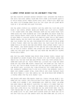 [의료관리학] 민간의료보험 도입에 대한 의견과 고찰-7