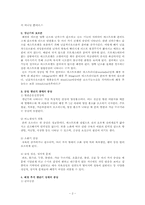 [한의학] 여성 갱년기장애 환자에 관한 증례-2