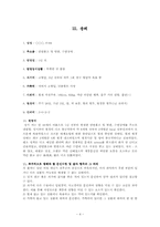 [한의학] 여성 갱년기장애 환자에 관한 증례-4
