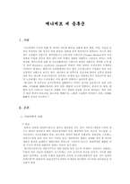 [한의학] 메니에르 씨 증후군의 문헌적 고찰-1