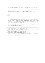 [한의학] 메니에르 씨 증후군의 문헌적 고찰-4