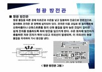 형광등의 원리 레포트-4