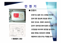 형광등의 원리 레포트-6