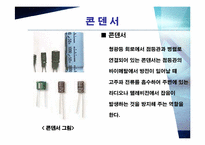 형광등의 원리 레포트-7