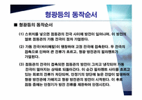 형광등의 원리 레포트-9