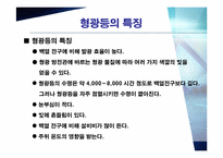 형광등의 원리 레포트-10