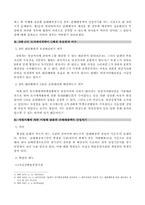 [민법사례] 이행지체를 원인으로 한 전보배상에 있어서 손해의 산정시기-2