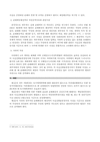 [민법사례] 이행지체를 원인으로 한 전보배상에 있어서 손해의 산정시기-4