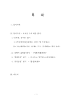 [한국현대시론] 박목월 시를 통해 본 한국적 리듬의식-2