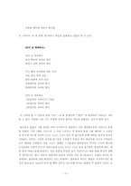 [한국현대시론] 박목월 시를 통해 본 한국적 리듬의식-5