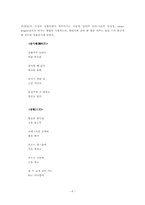 [한국현대시론] 박목월 시를 통해 본 한국적 리듬의식-6