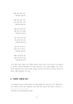 [한국현대시론] 박목월 시를 통해 본 한국적 리듬의식-8