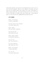 [한국현대시론] 박목월 시를 통해 본 한국적 리듬의식-9