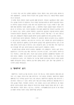 [한국현대시론] 박목월 시를 통해 본 한국적 리듬의식-10