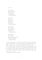 [한국현대시론] 박목월 시를 통해 본 한국적 리듬의식-11