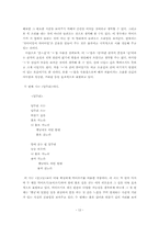 [한국현대시론] 박목월 시를 통해 본 한국적 리듬의식-12
