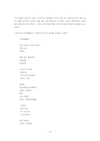 [한국현대시론] 박목월 시를 통해 본 한국적 리듬의식-13