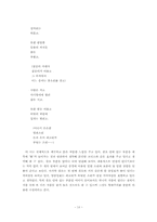 [한국현대시론] 박목월 시를 통해 본 한국적 리듬의식-14