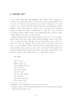 [한국현대시론] 박목월 시를 통해 본 한국적 리듬의식-15