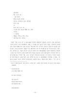 [한국현대시론] 박목월 시를 통해 본 한국적 리듬의식-16