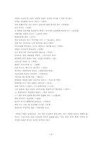 [한국현대시론] 박목월 시를 통해 본 한국적 리듬의식-18