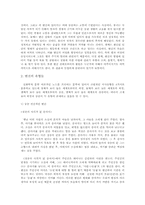 [문학] 변신의 논리-2