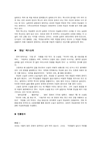 [문학] `내여자의 열매` 분석-2