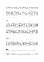 [문학] `내여자의 열매` 분석-3