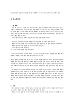 [문학] `내여자의 열매` 분석-4