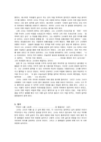 [문학] `내여자의 열매` 분석-5