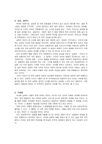 [문학] `내여자의 열매` 분석-6
