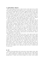 [문학] `내여자의 열매` 분석-7